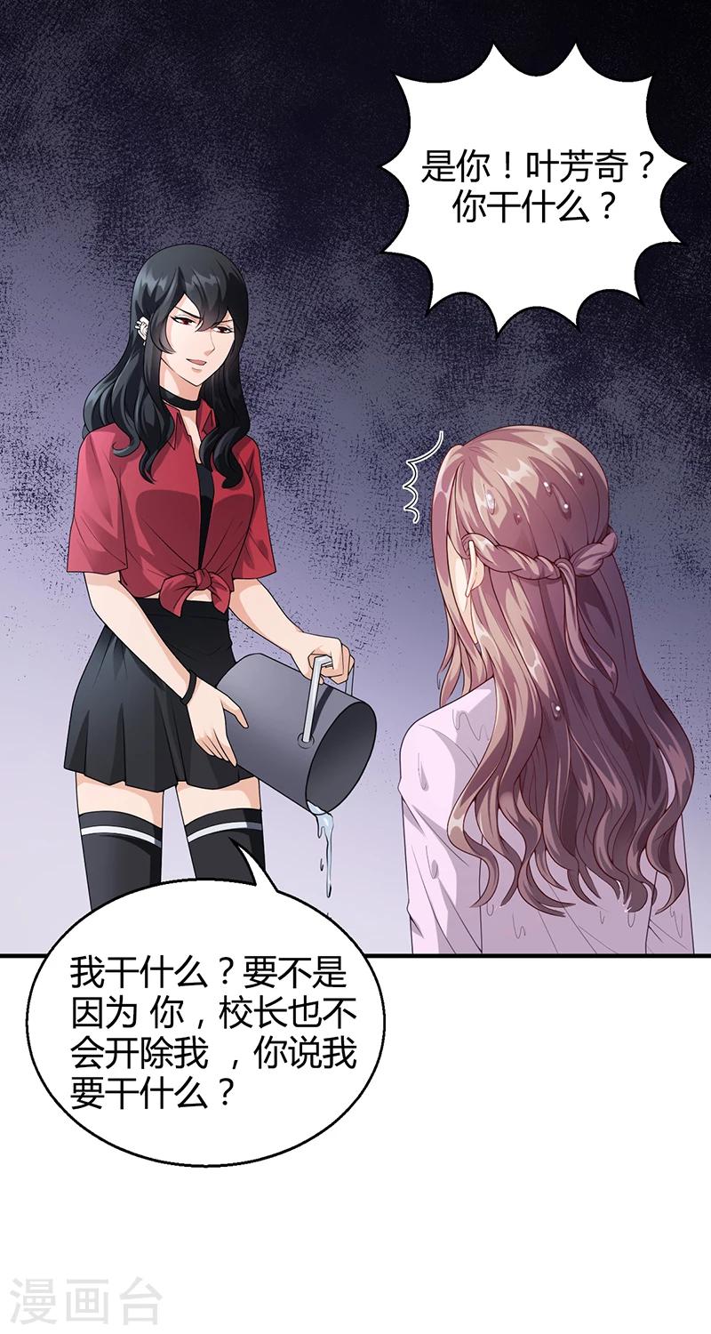 《名门老公坏坏爱》第33话 萧月受伤 第16页