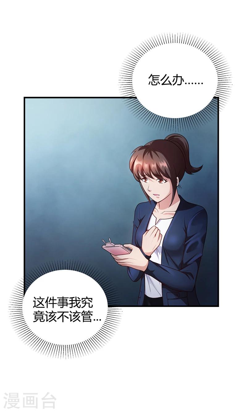 《名门老公坏坏爱》第33话 萧月受伤 第30页