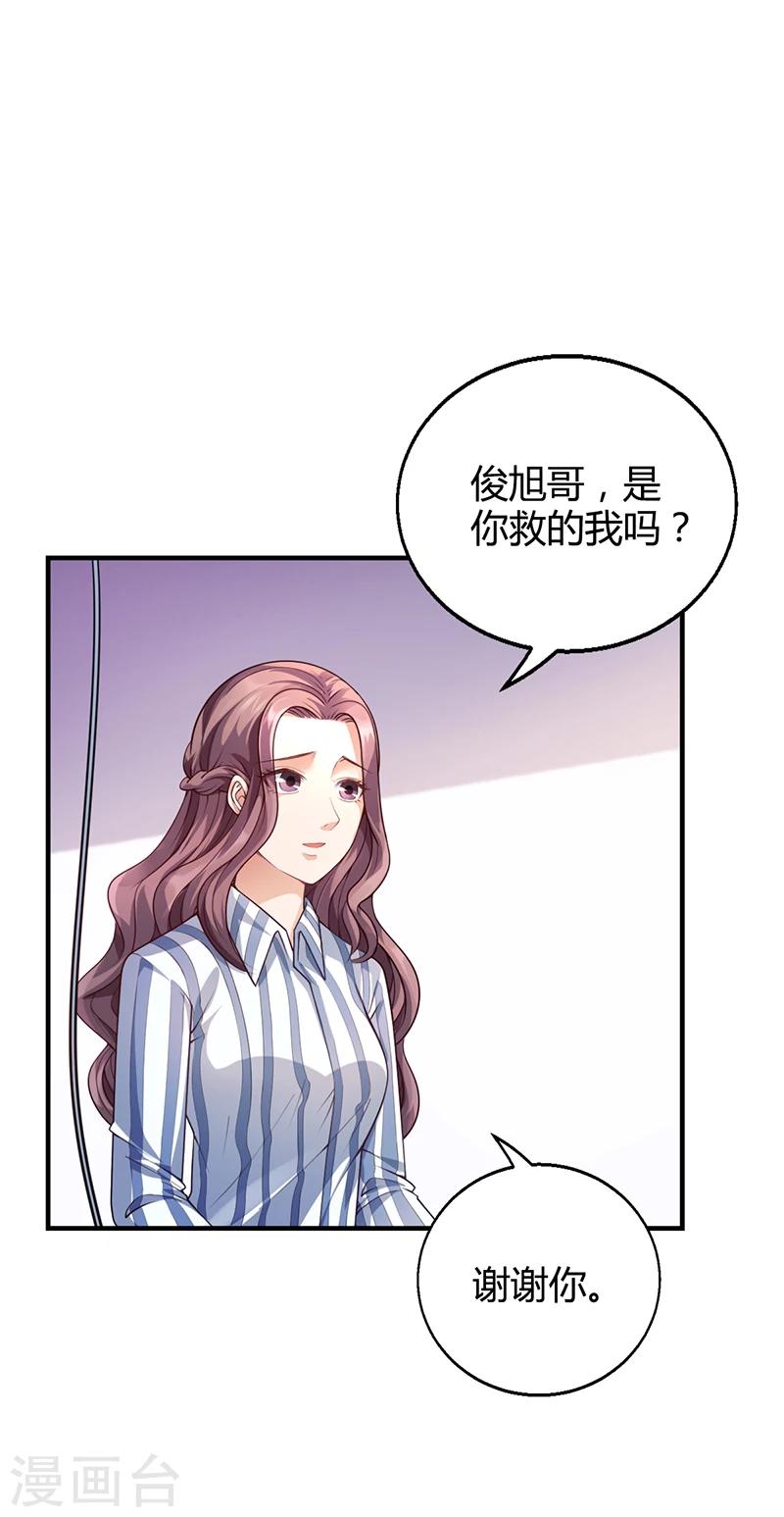 《名门老公坏坏爱》第35话 对安俊旭死心 第11页
