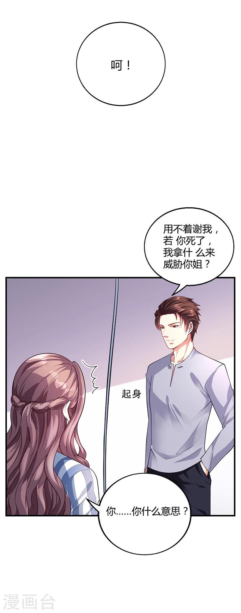《名门老公坏坏爱》第35话 对安俊旭死心 第12页