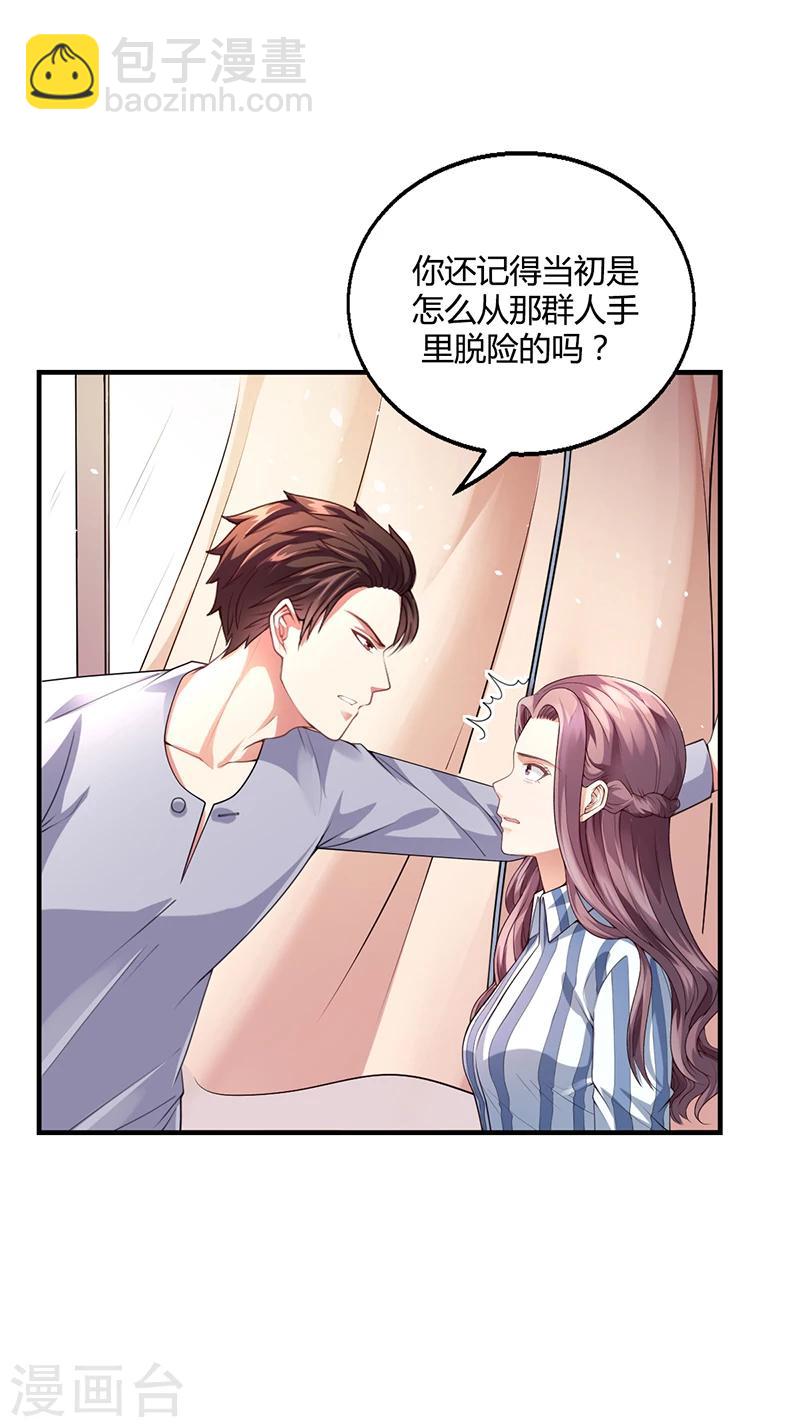 《名门老公坏坏爱》第35话 对安俊旭死心 第13页