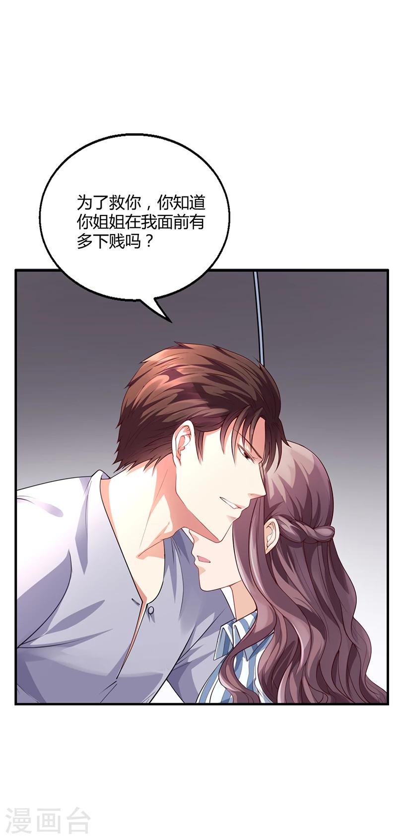 《名门老公坏坏爱》第35话 对安俊旭死心 第14页