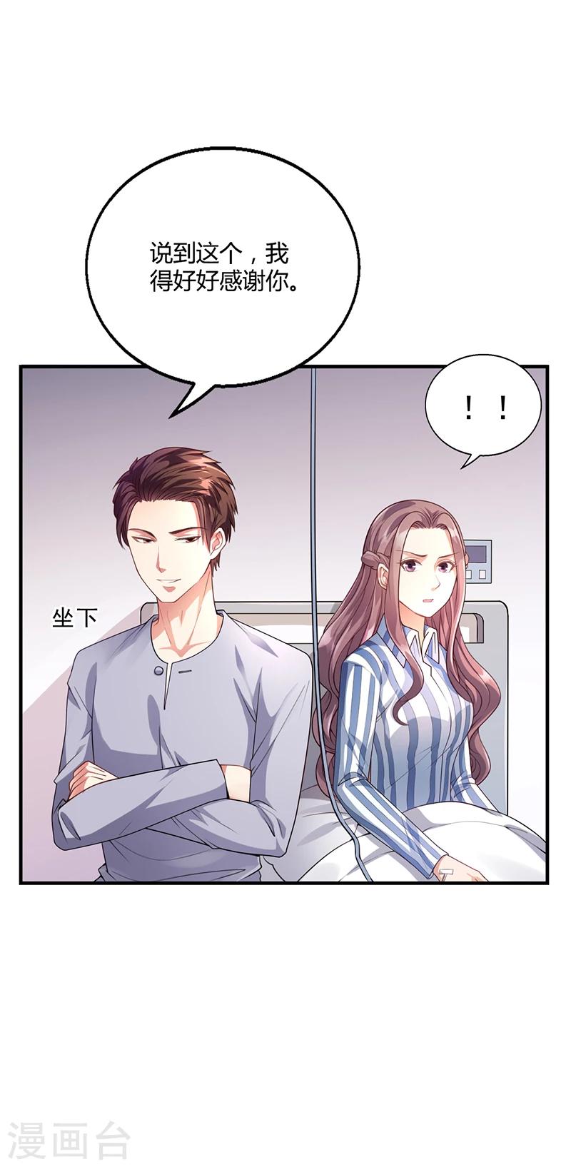 《名门老公坏坏爱》第35话 对安俊旭死心 第15页