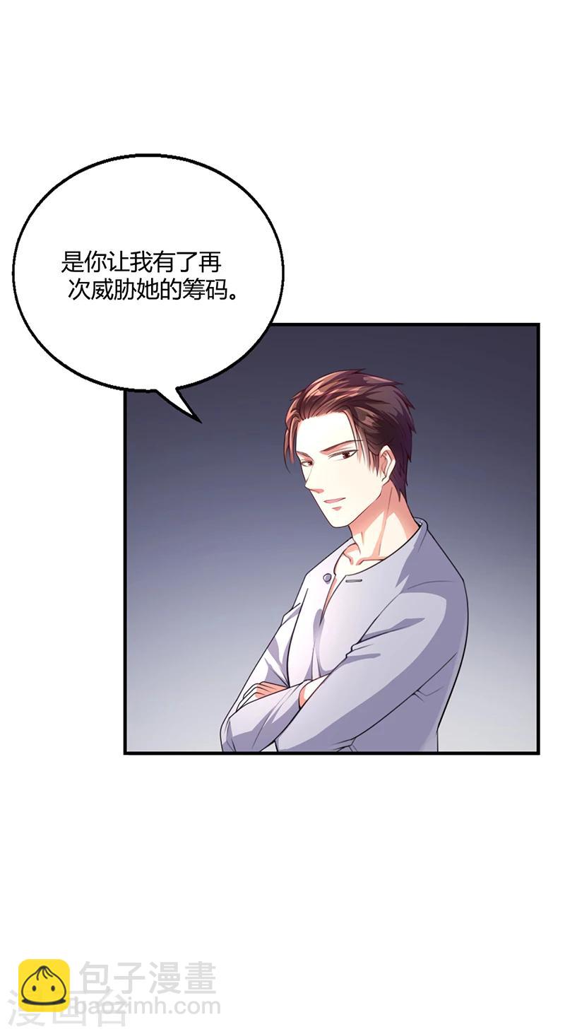 《名门老公坏坏爱》第35话 对安俊旭死心 第16页