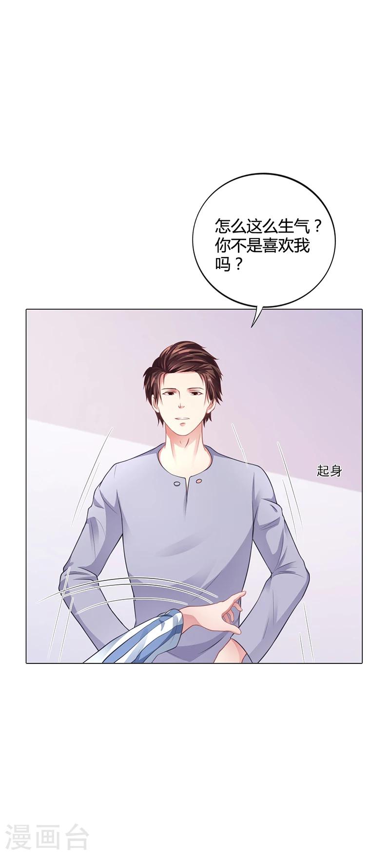 《名门老公坏坏爱》第35话 对安俊旭死心 第18页