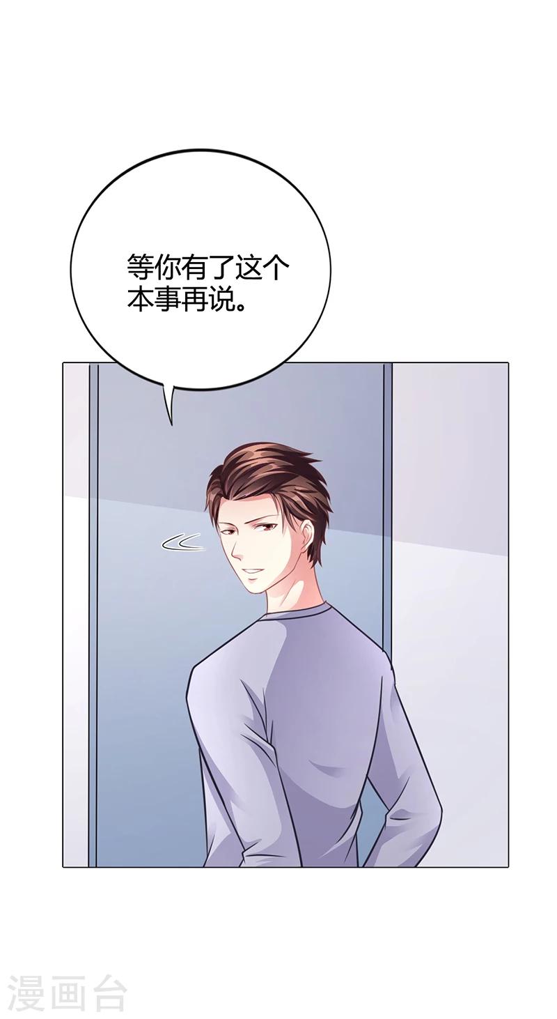 《名门老公坏坏爱》第35话 对安俊旭死心 第21页