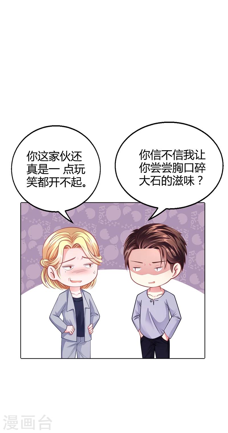 《名门老公坏坏爱》第35话 对安俊旭死心 第26页