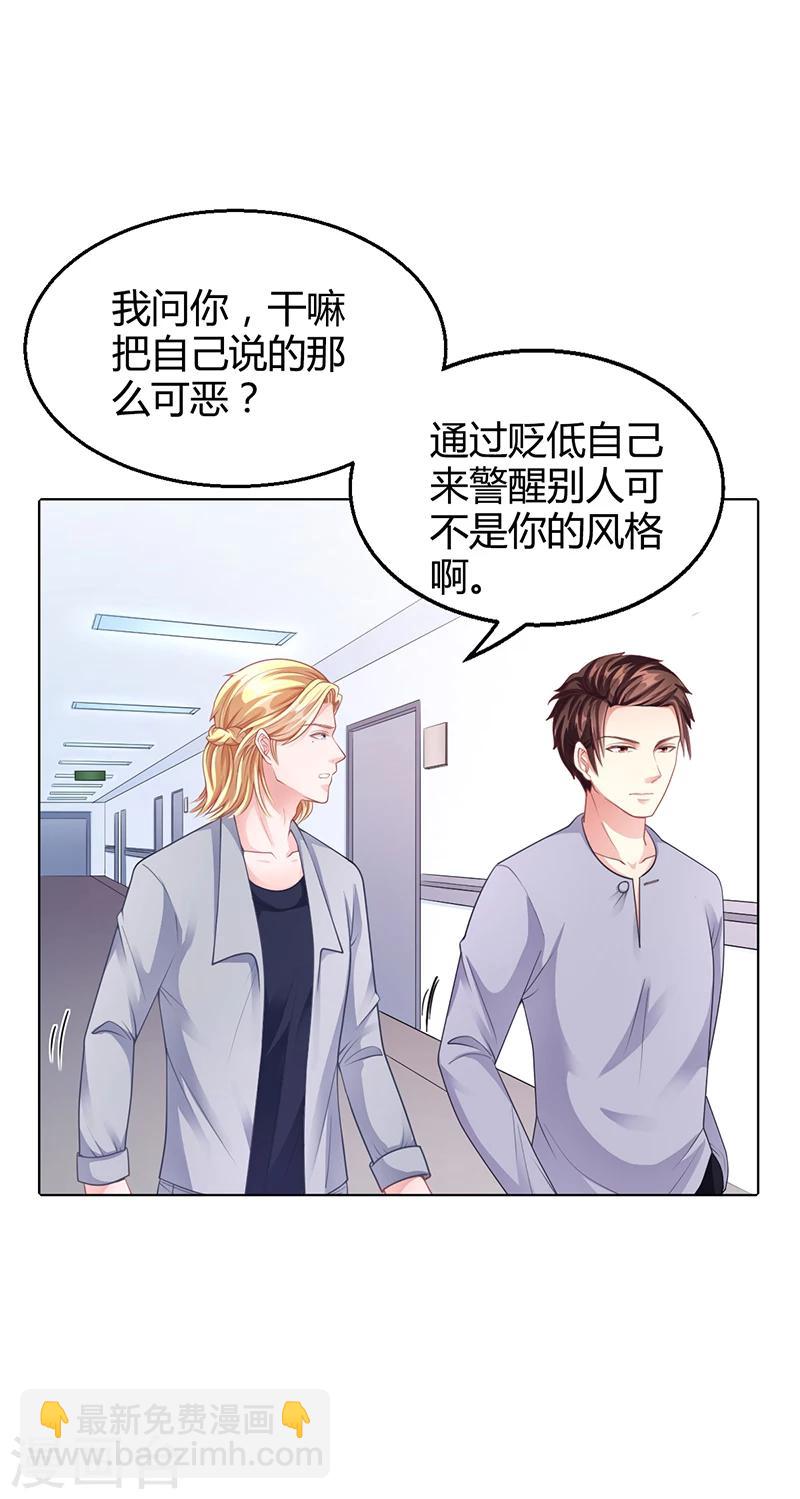 《名门老公坏坏爱》第35话 对安俊旭死心 第27页