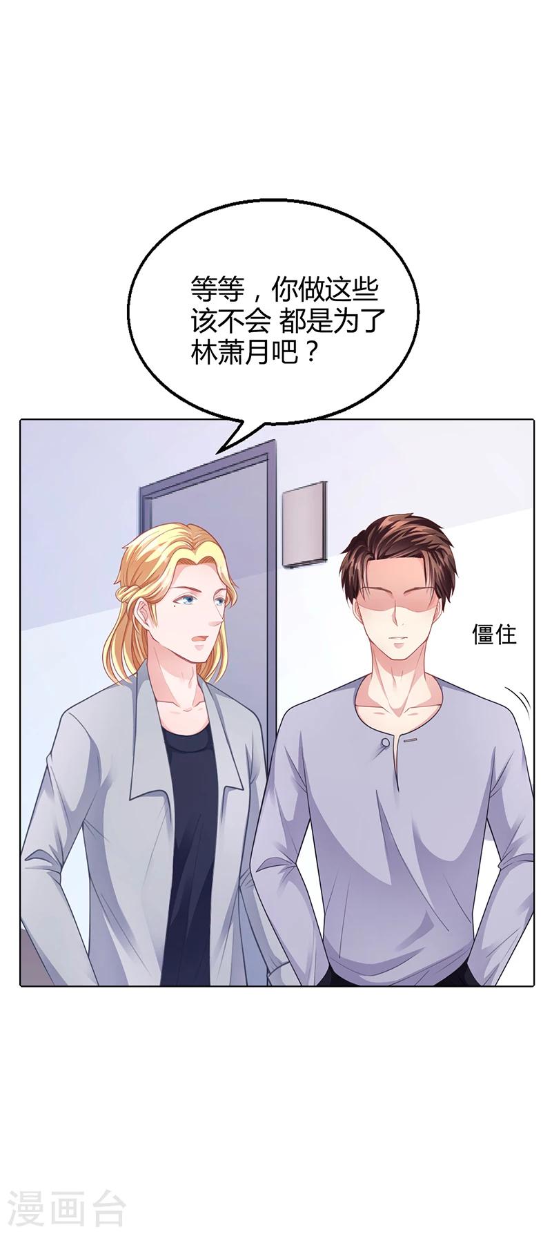 《名门老公坏坏爱》第35话 对安俊旭死心 第28页