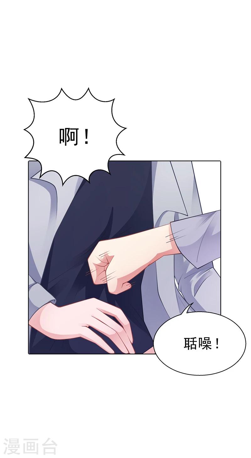 《名门老公坏坏爱》第35话 对安俊旭死心 第29页