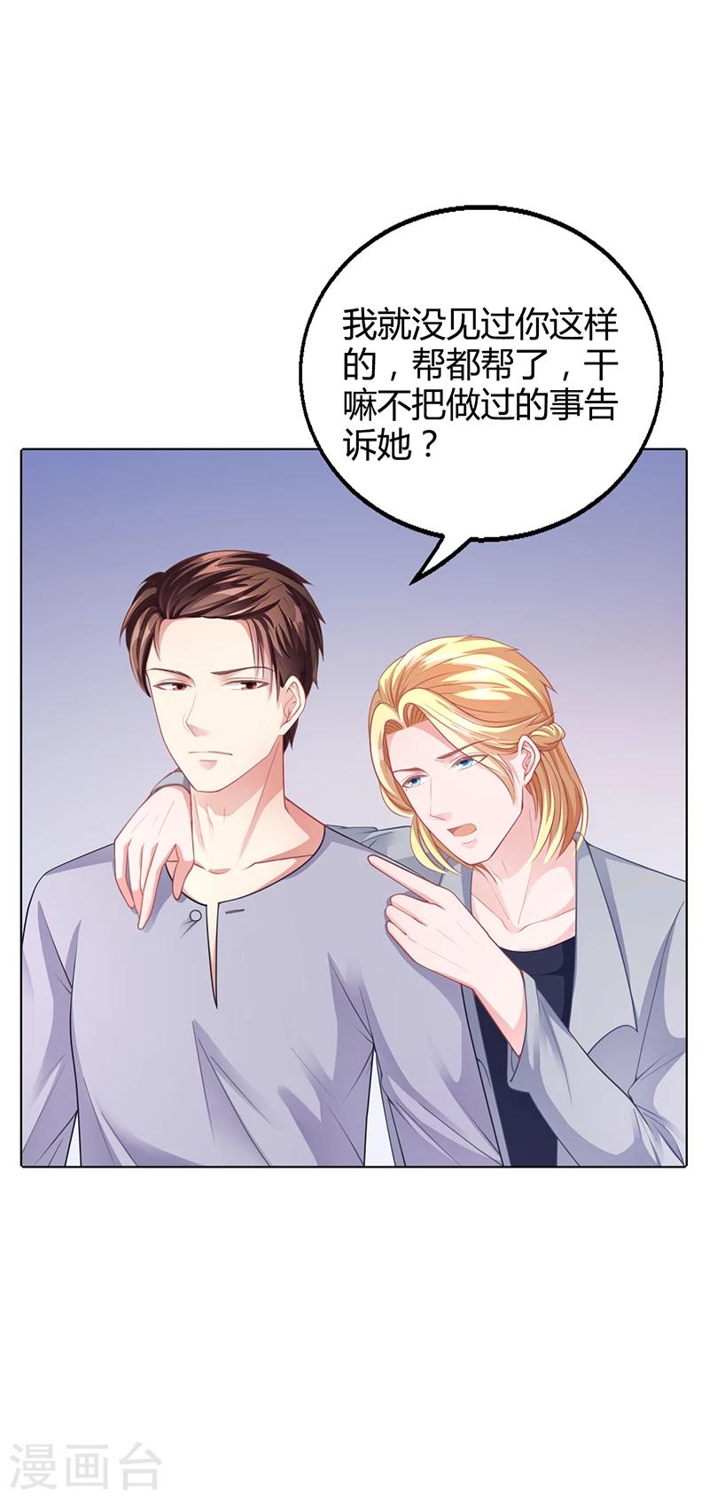 《名门老公坏坏爱》第35话 对安俊旭死心 第31页