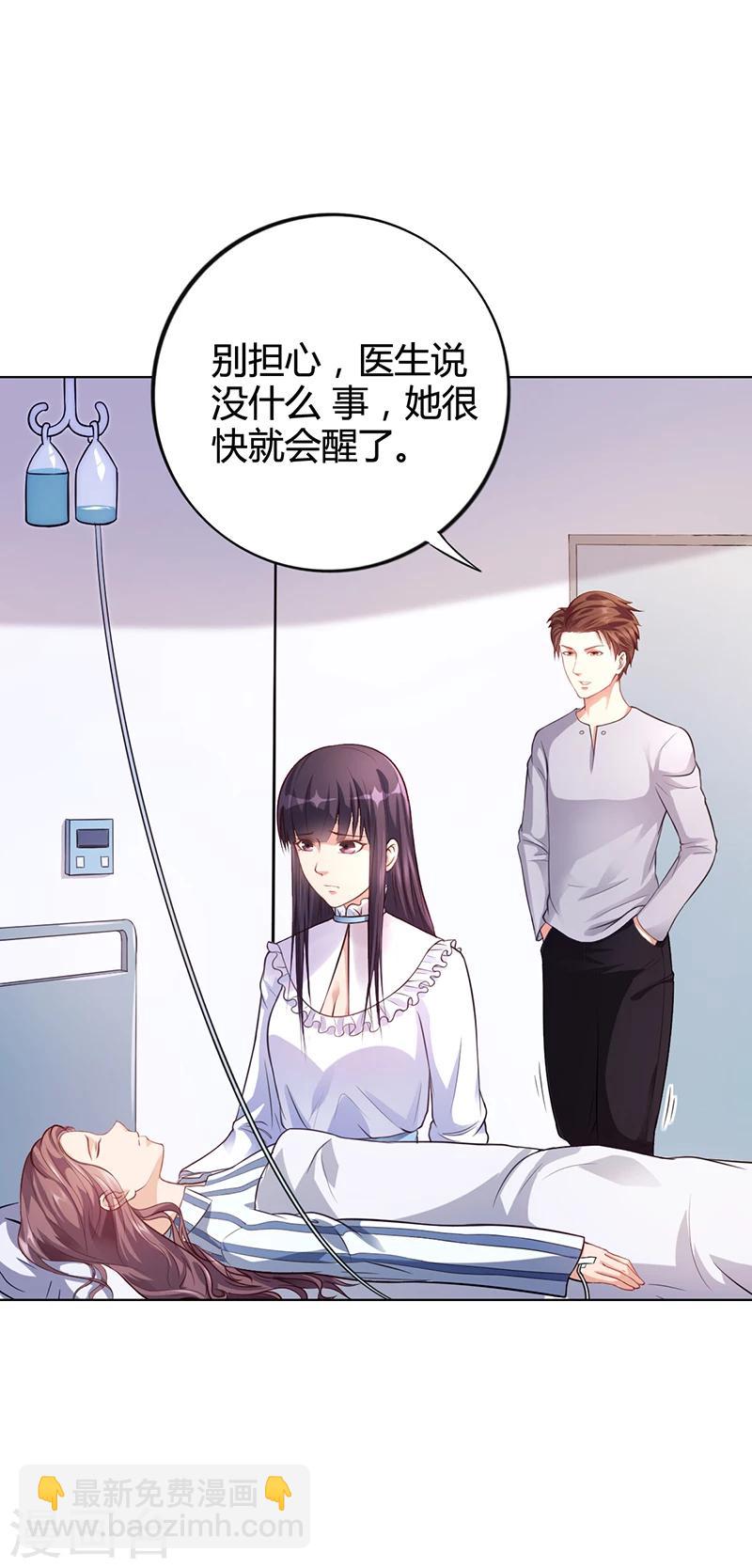 《名门老公坏坏爱》第35话 对安俊旭死心 第4页
