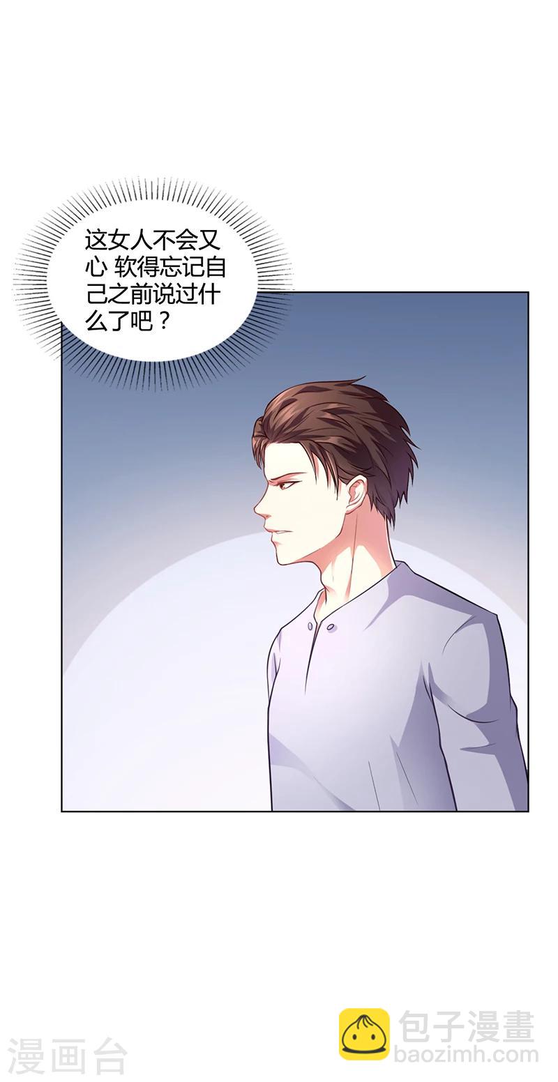 《名门老公坏坏爱》第35话 对安俊旭死心 第6页