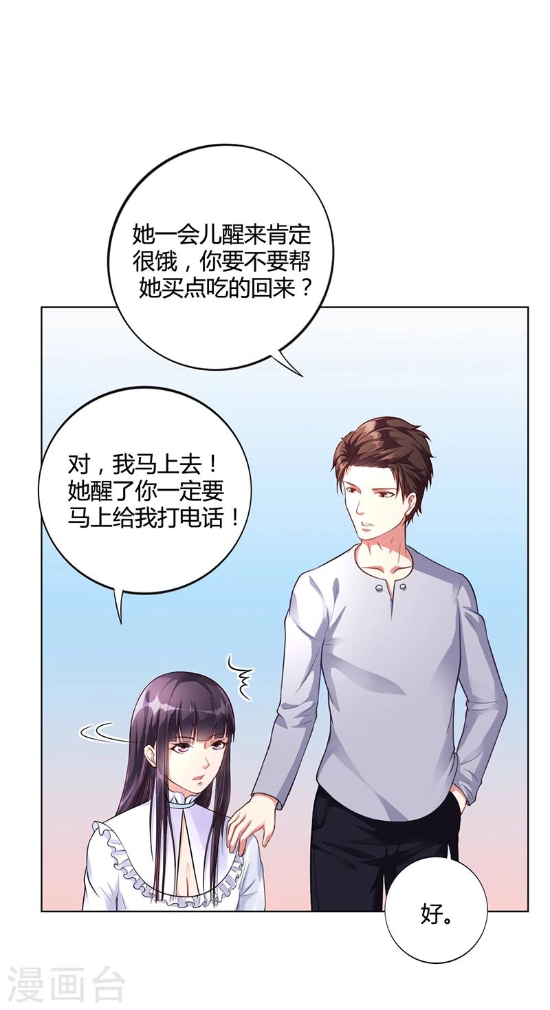 《名门老公坏坏爱》第35话 对安俊旭死心 第7页