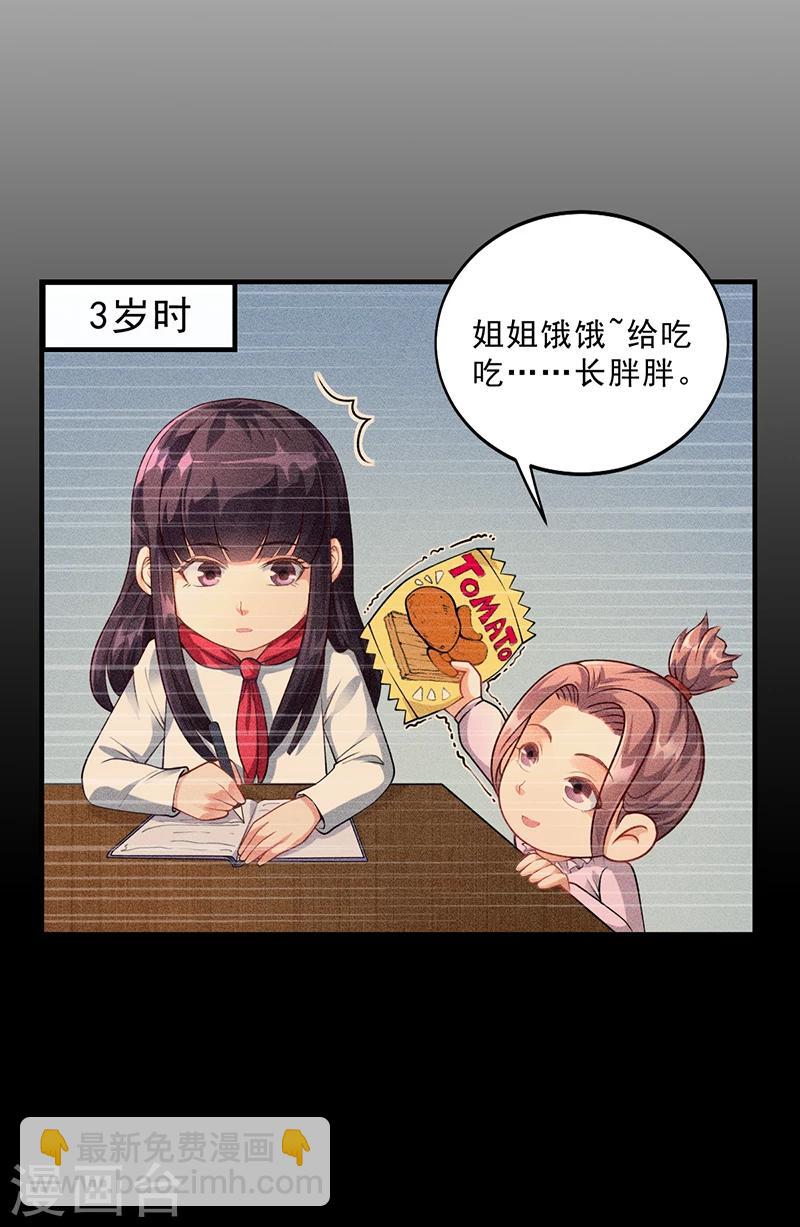 《名门老公坏坏爱》第34话 林妮妮后悔 第11页