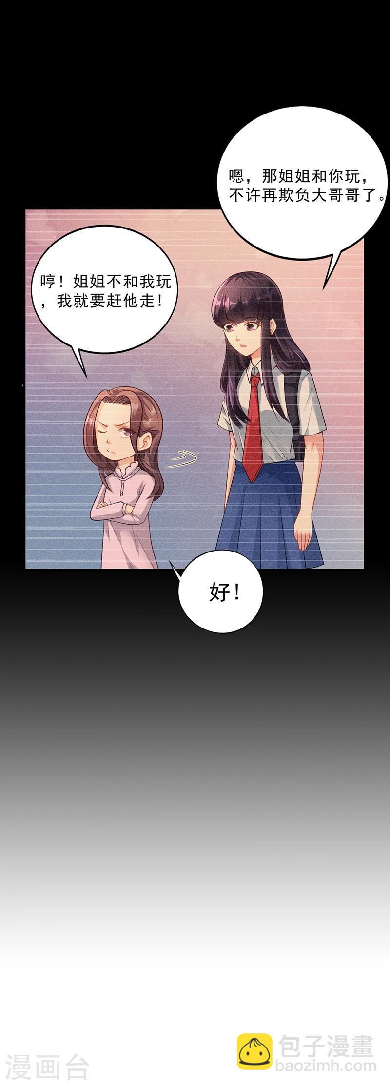 《名门老公坏坏爱》第34话 林妮妮后悔 第14页