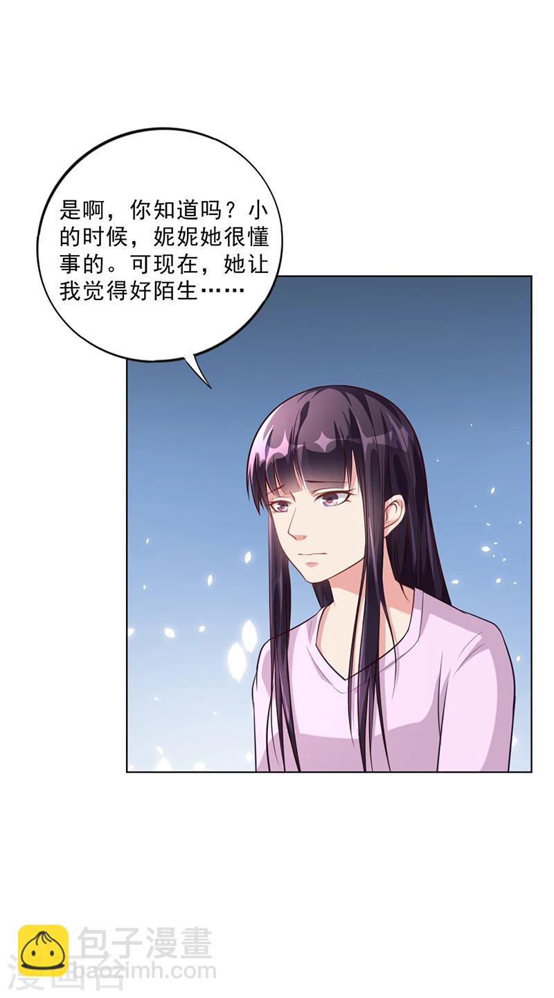 《名门老公坏坏爱》第34话 林妮妮后悔 第16页