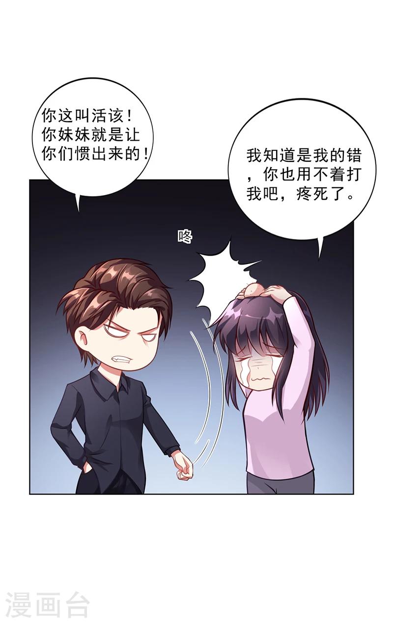 《名门老公坏坏爱》第34话 林妮妮后悔 第17页