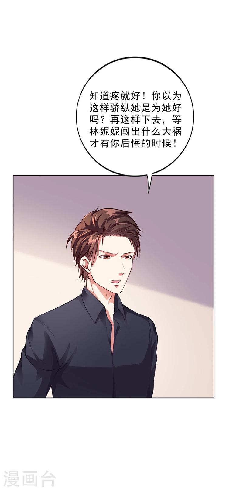《名门老公坏坏爱》第34话 林妮妮后悔 第18页