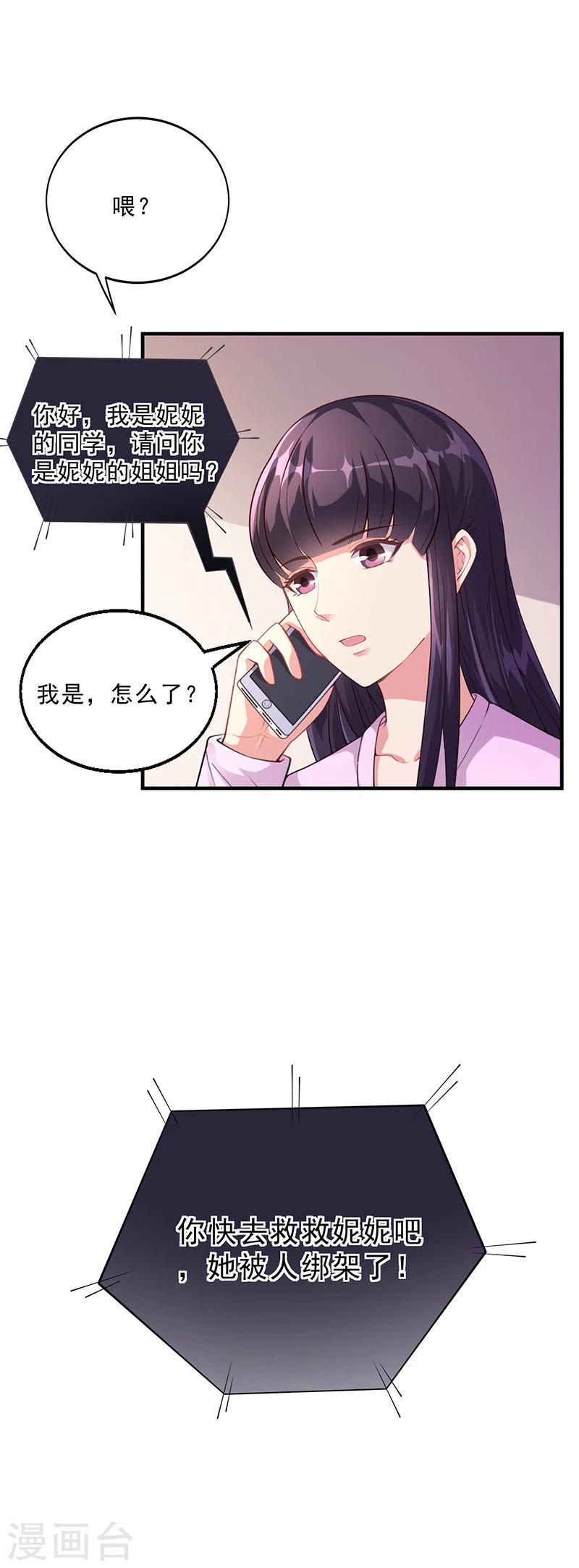 《名门老公坏坏爱》第34话 林妮妮后悔 第22页