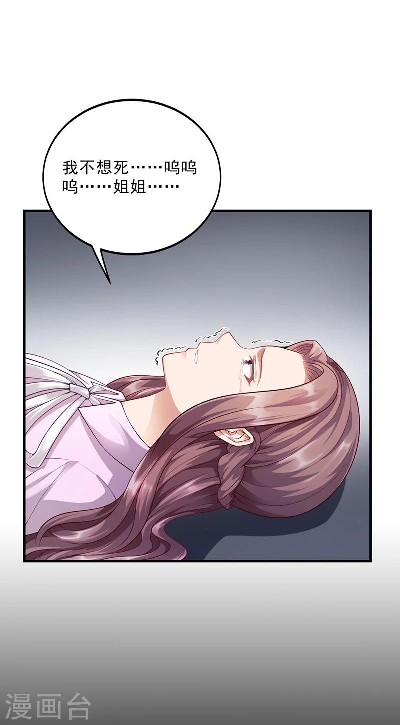 《名门老公坏坏爱》第34话 林妮妮后悔 第28页