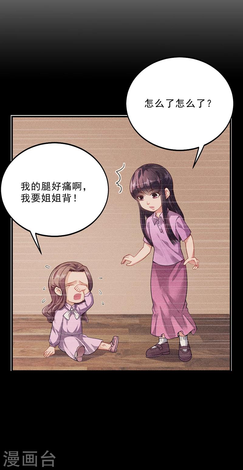 《名门老公坏坏爱》第34话 林妮妮后悔 第29页