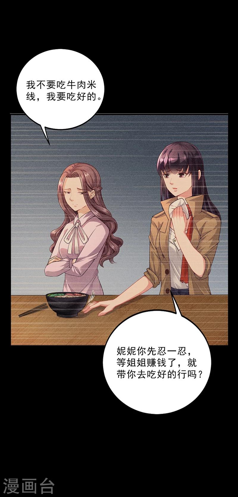 《名门老公坏坏爱》第34话 林妮妮后悔 第31页