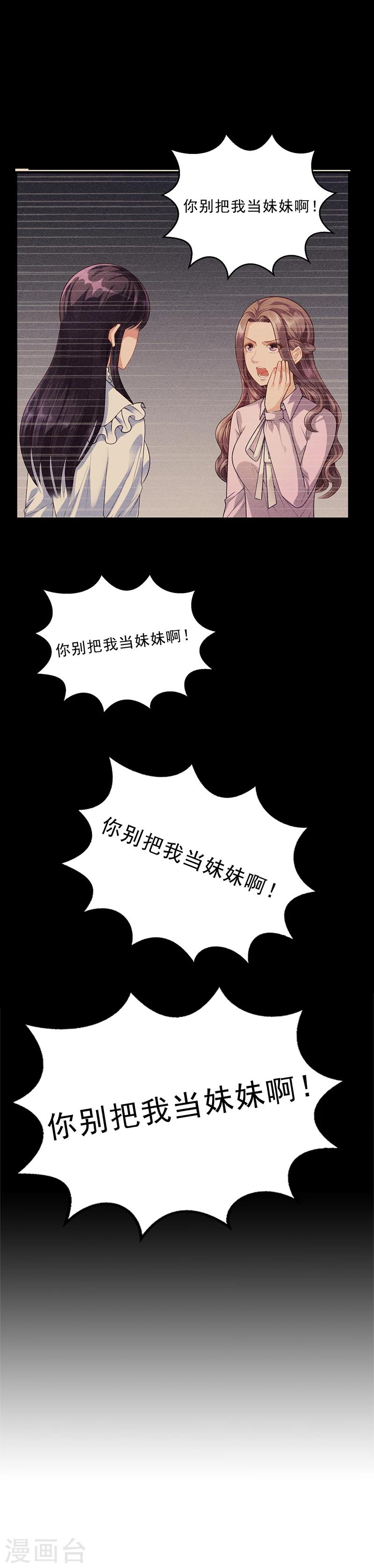 《名门老公坏坏爱》第34话 林妮妮后悔 第32页