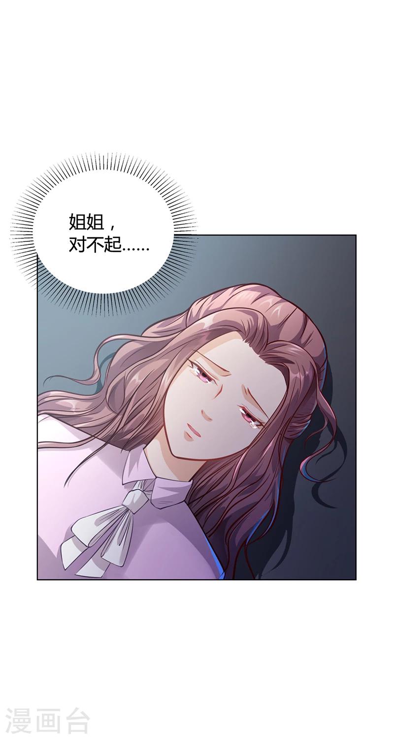 《名门老公坏坏爱》第34话 林妮妮后悔 第33页