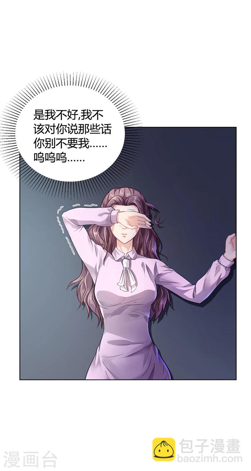 《名门老公坏坏爱》第34话 林妮妮后悔 第34页