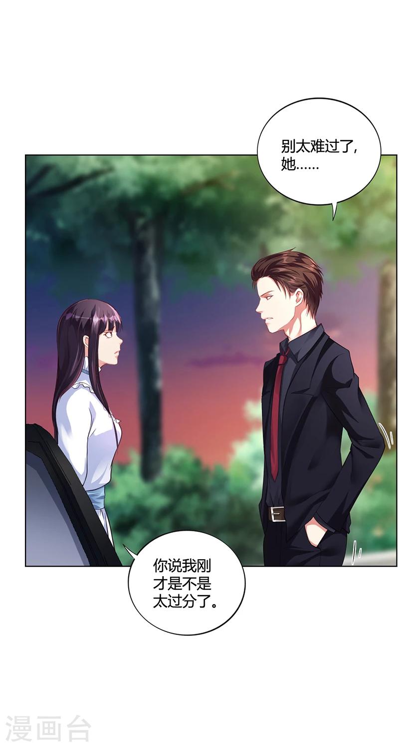 《名门老公坏坏爱》第34话 林妮妮后悔 第3页