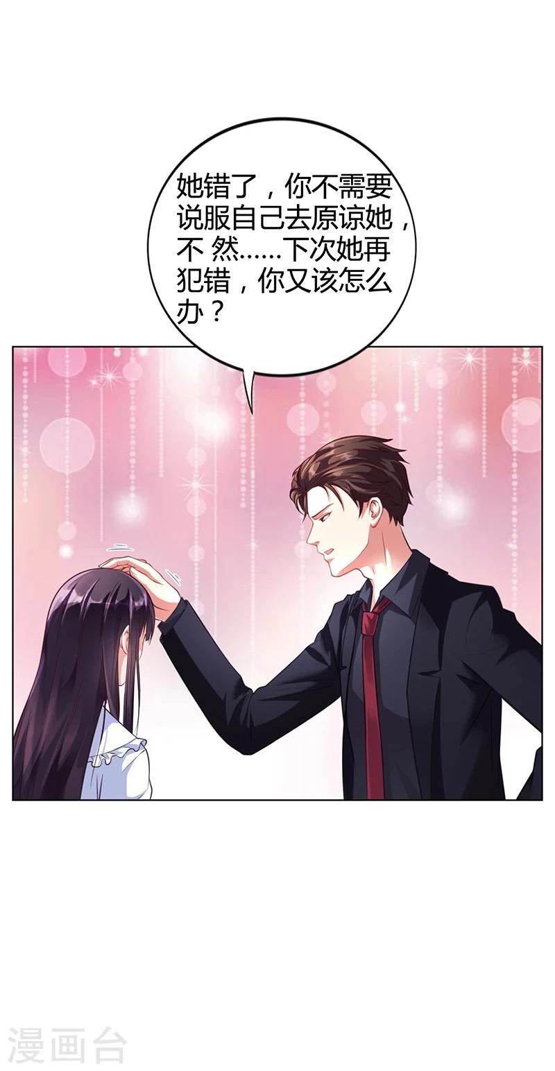 《名门老公坏坏爱》第34话 林妮妮后悔 第6页