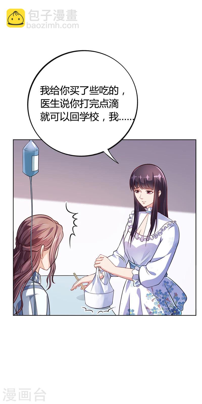 《名门老公坏坏爱》第36话 和好如初 第11页