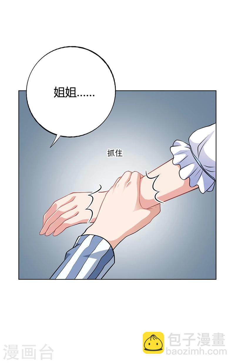 《名门老公坏坏爱》第36话 和好如初 第12页