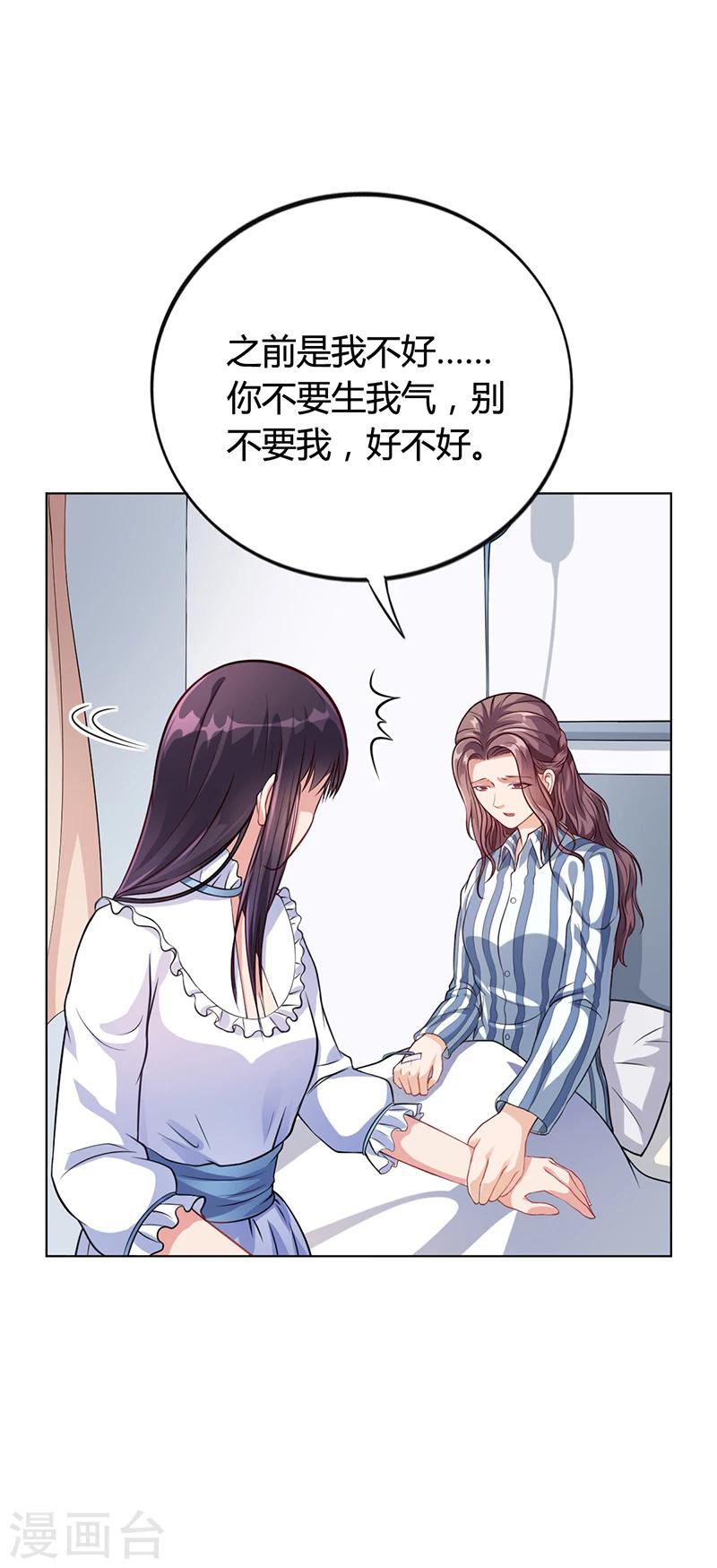 《名门老公坏坏爱》第36话 和好如初 第13页
