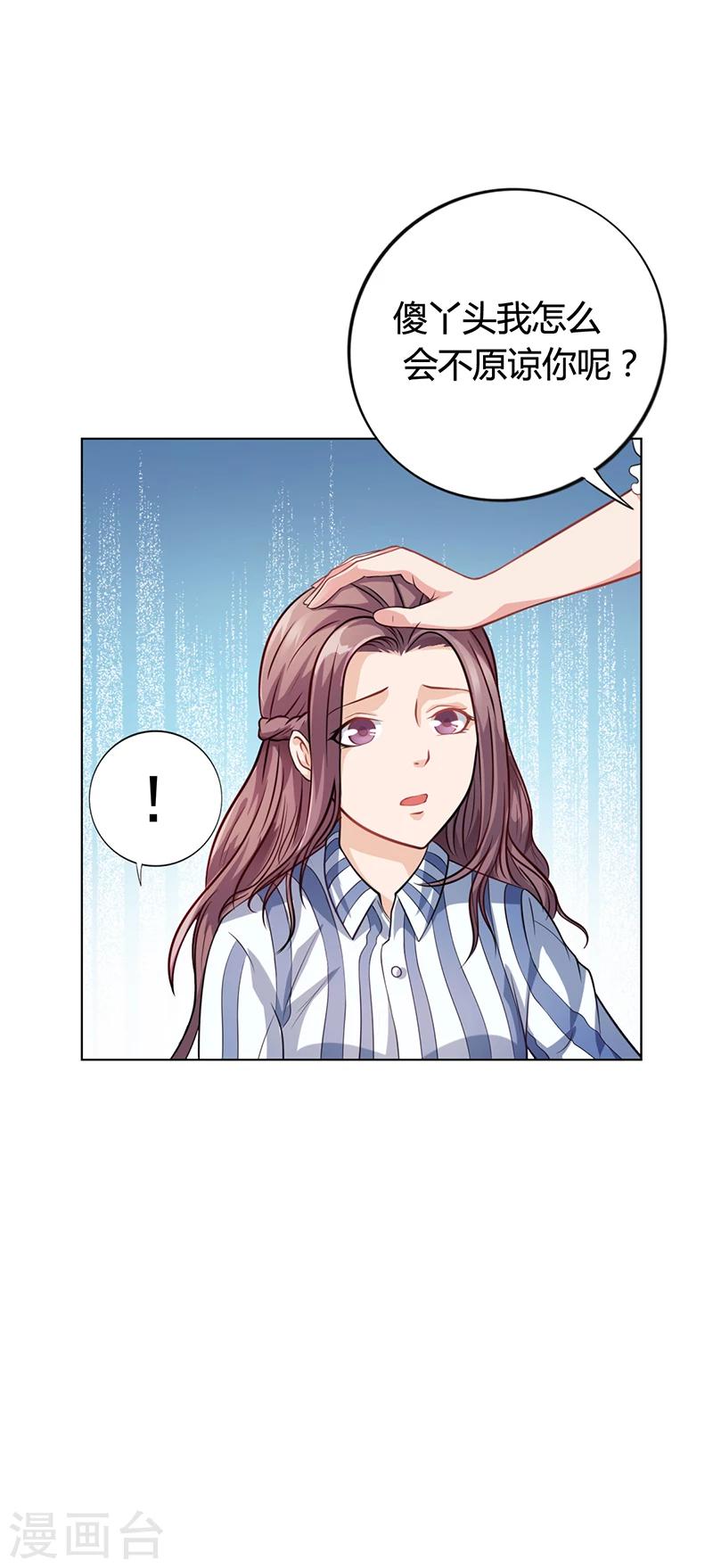 《名门老公坏坏爱》第36话 和好如初 第15页