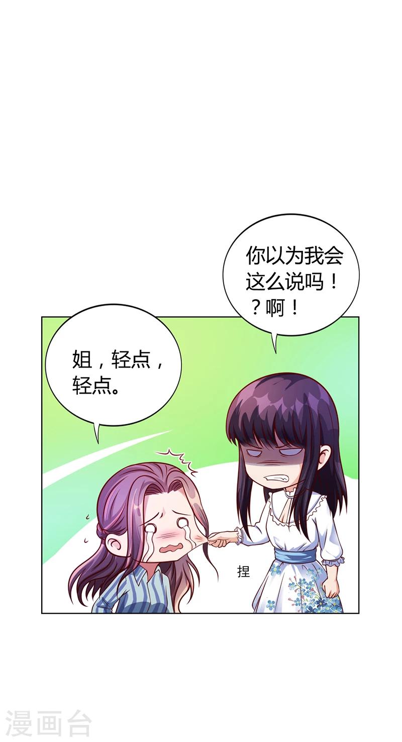 《名门老公坏坏爱》第36话 和好如初 第16页