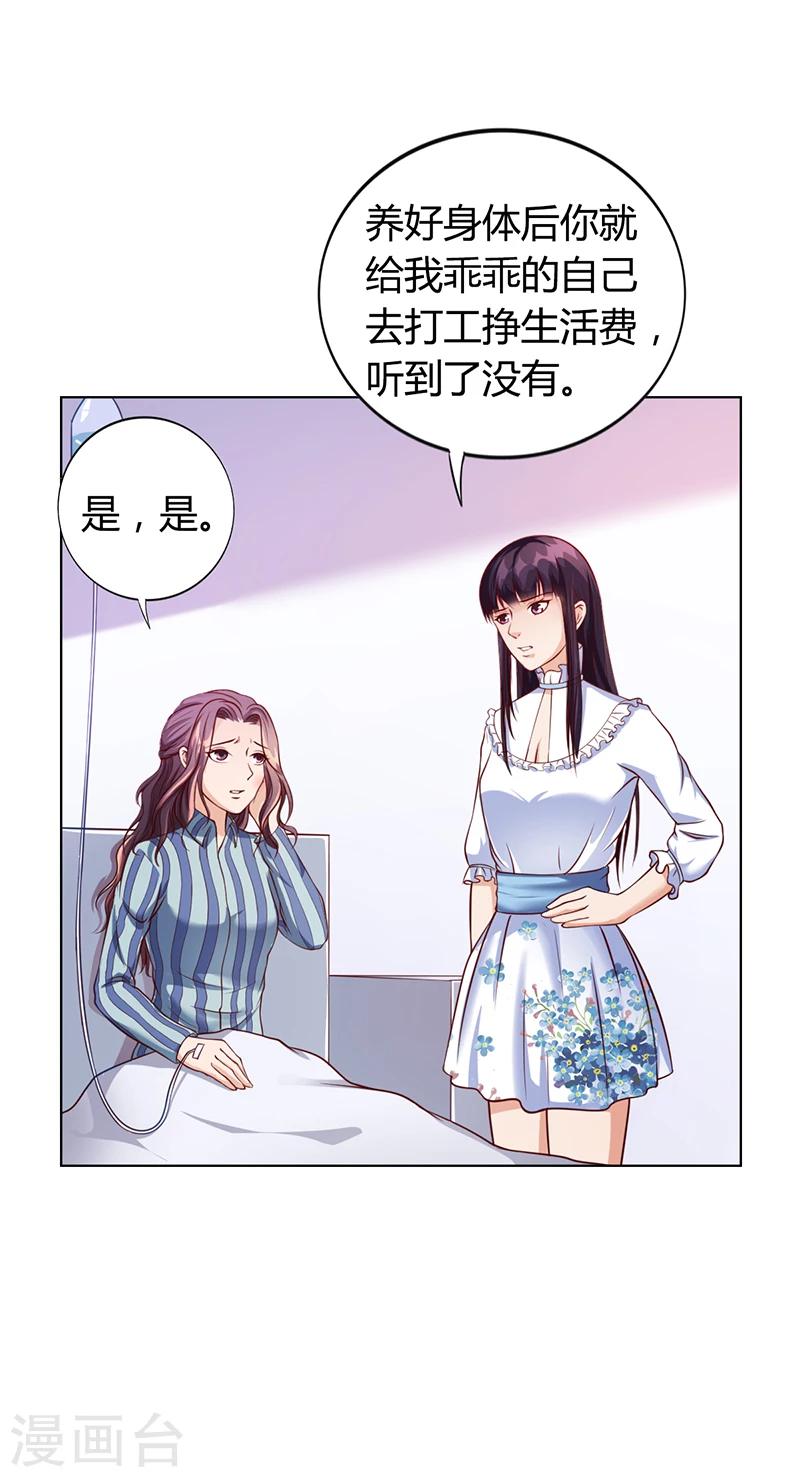 《名门老公坏坏爱》第36话 和好如初 第17页