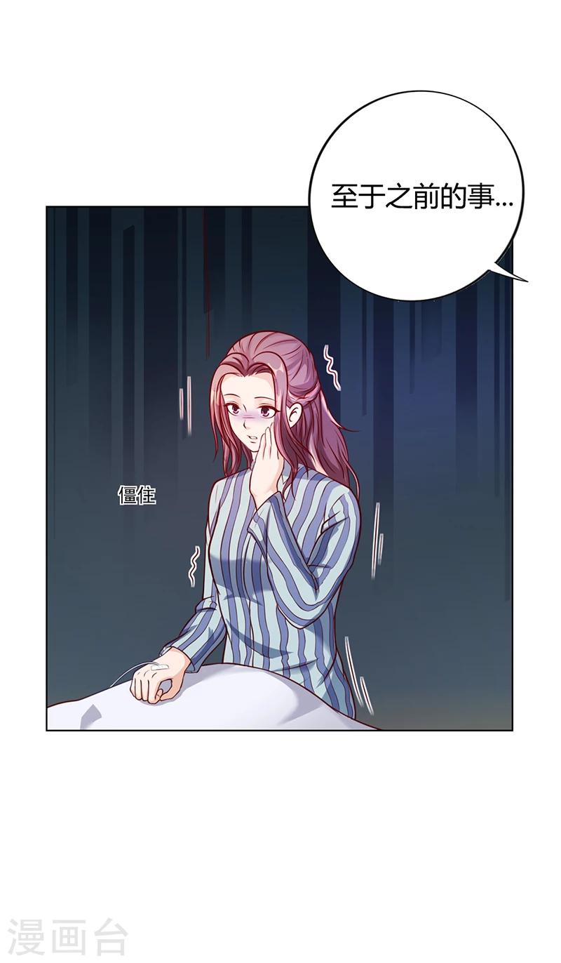 《名门老公坏坏爱》第36话 和好如初 第18页