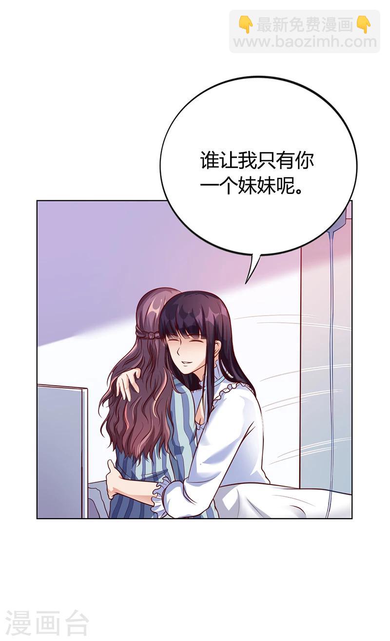 《名门老公坏坏爱》第36话 和好如初 第19页