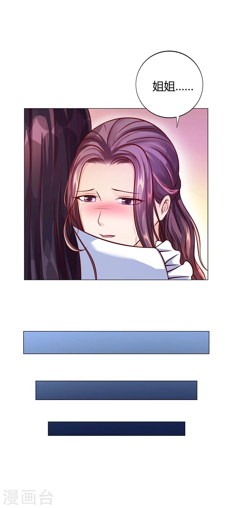 《名门老公坏坏爱》第36话 和好如初 第20页