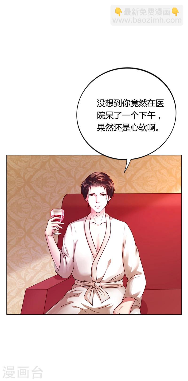《名门老公坏坏爱》第36话 和好如初 第23页