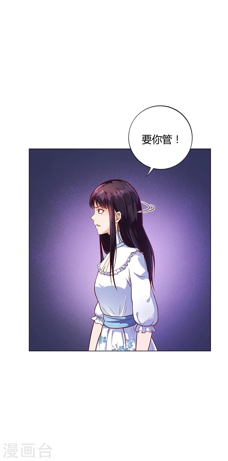 《名门老公坏坏爱》第36话 和好如初 第24页