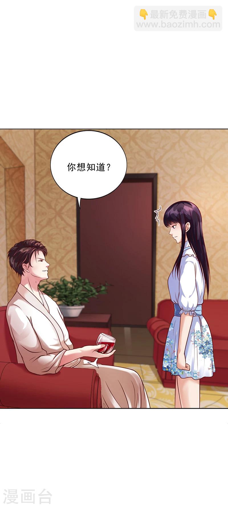 《名门老公坏坏爱》第36话 和好如初 第27页