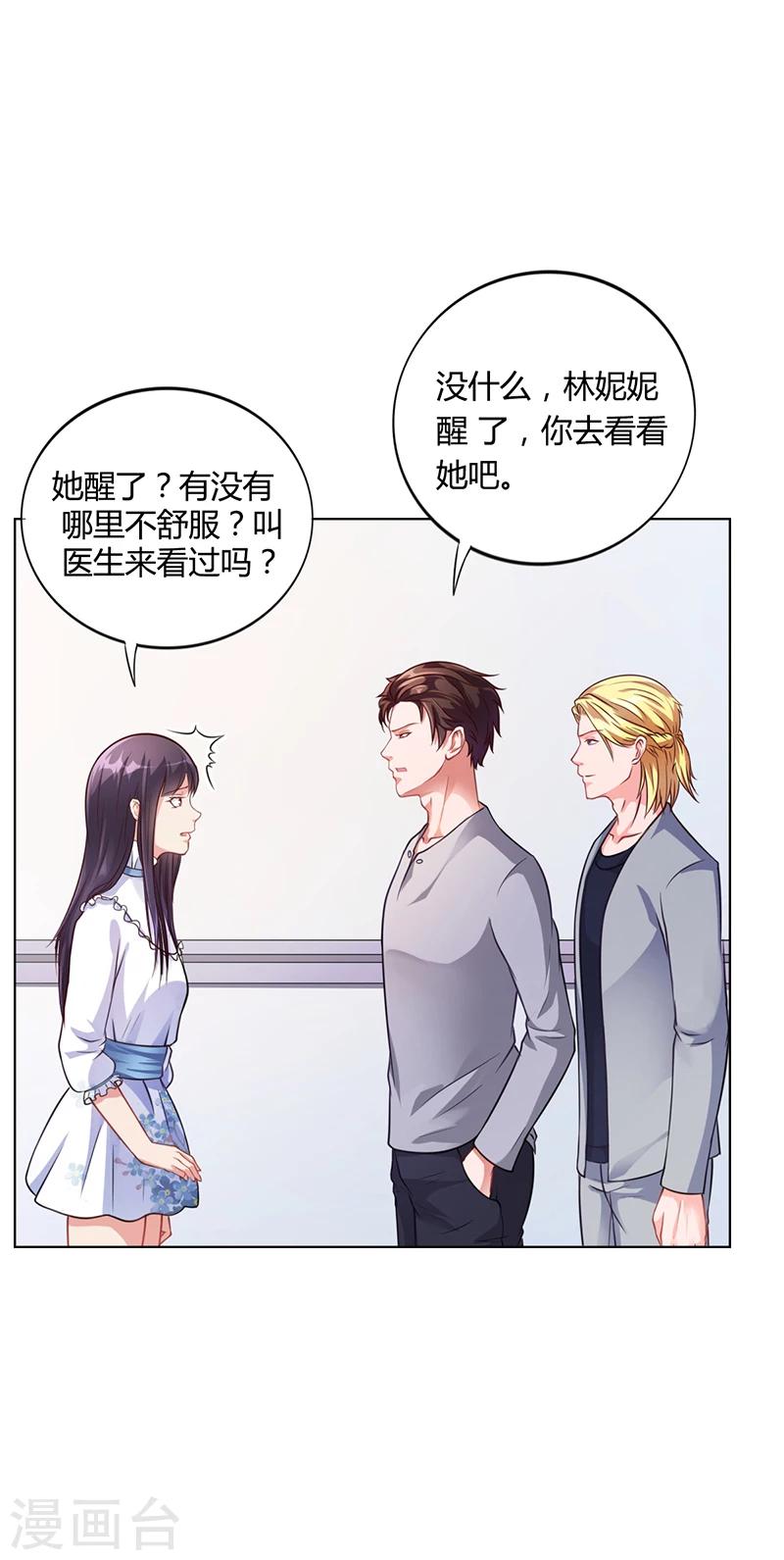 《名门老公坏坏爱》第36话 和好如初 第2页