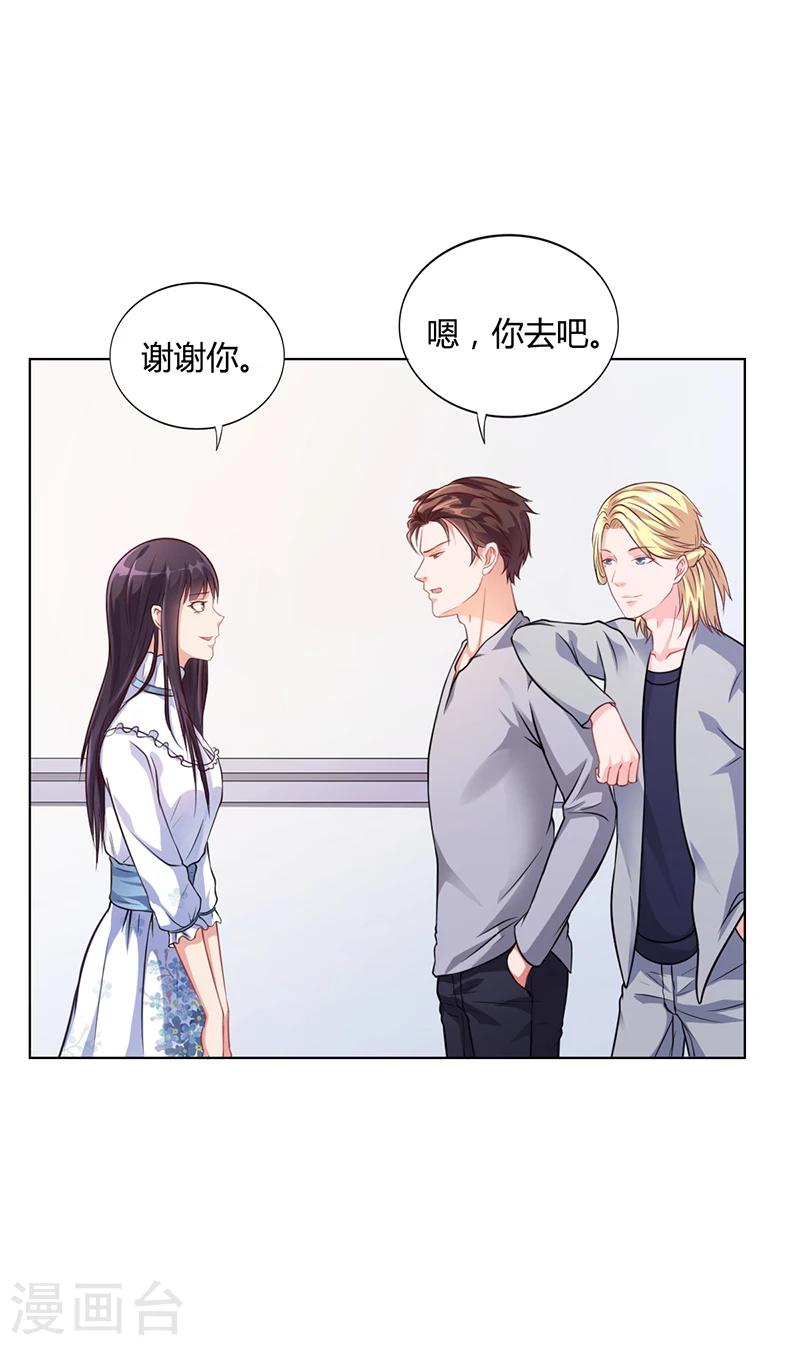 《名门老公坏坏爱》第36话 和好如初 第4页