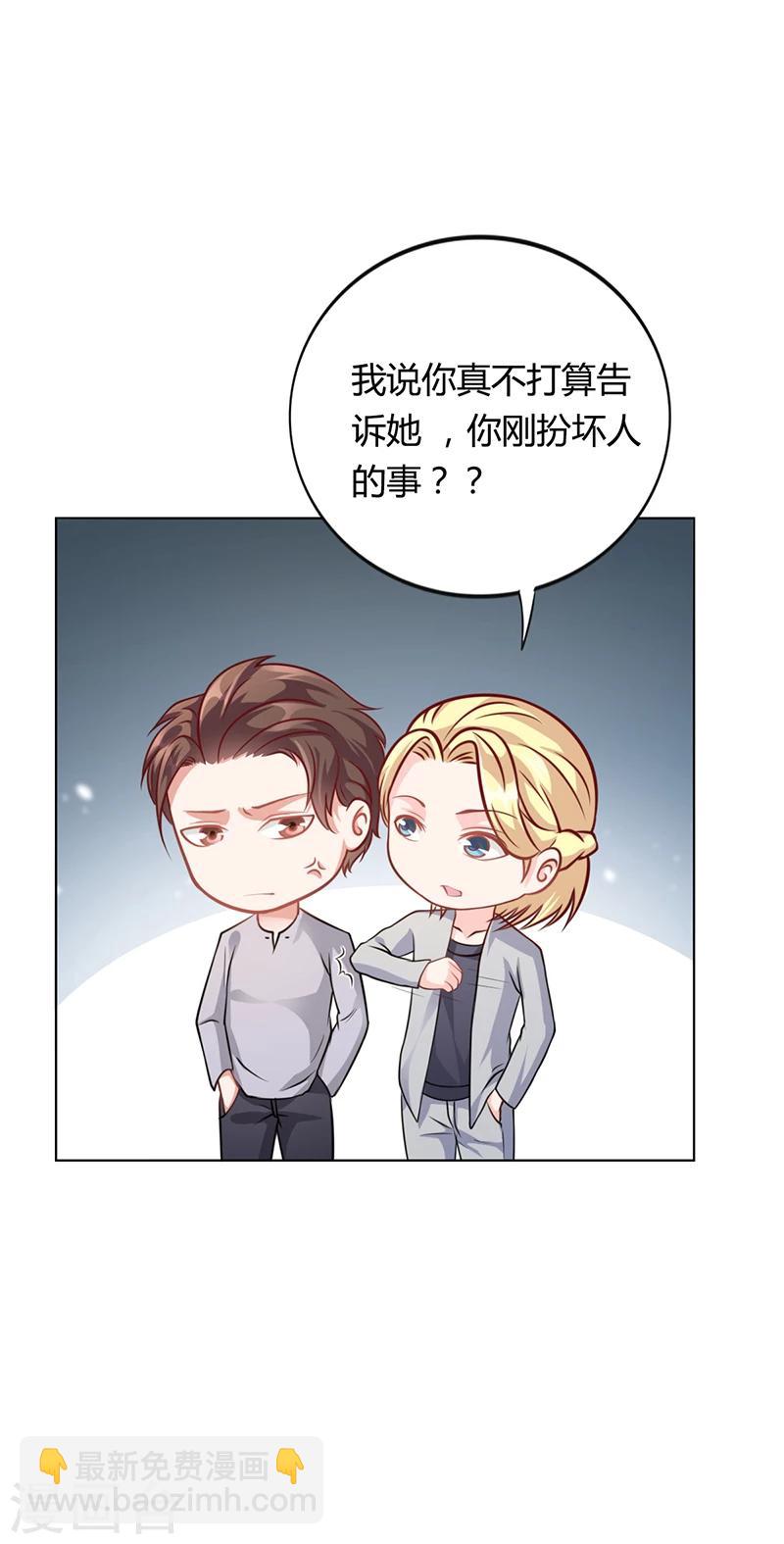 《名门老公坏坏爱》第36话 和好如初 第6页