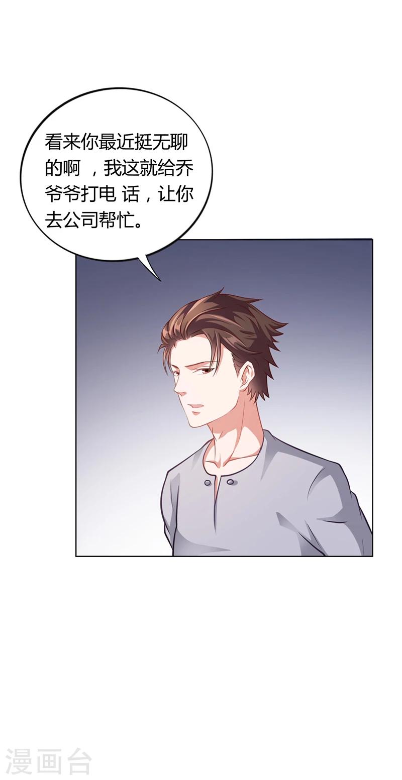 《名门老公坏坏爱》第36话 和好如初 第7页