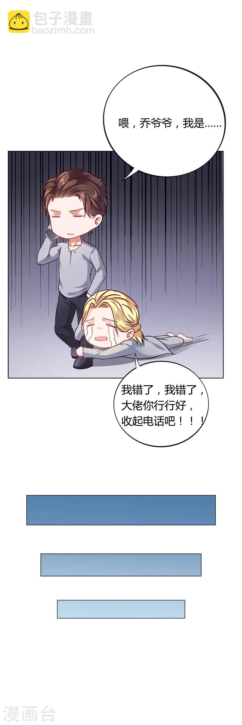 《名门老公坏坏爱》第36话 和好如初 第8页