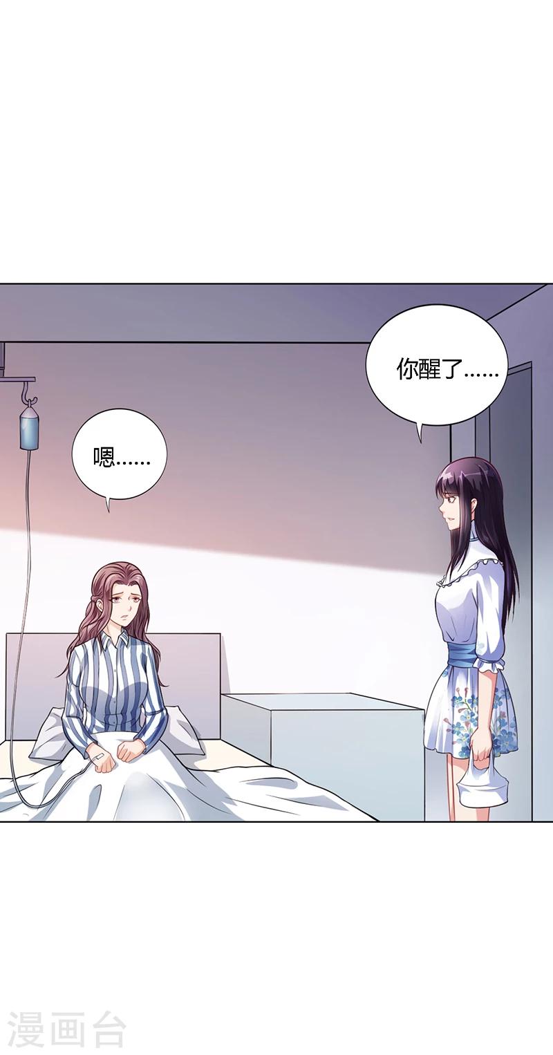 《名门老公坏坏爱》第36话 和好如初 第9页